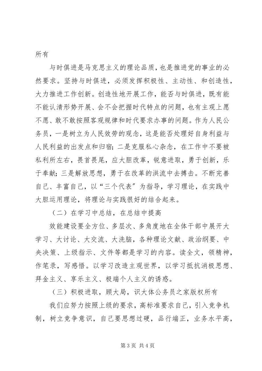 2023年局机关作风整顿学习心得体会.docx_第3页