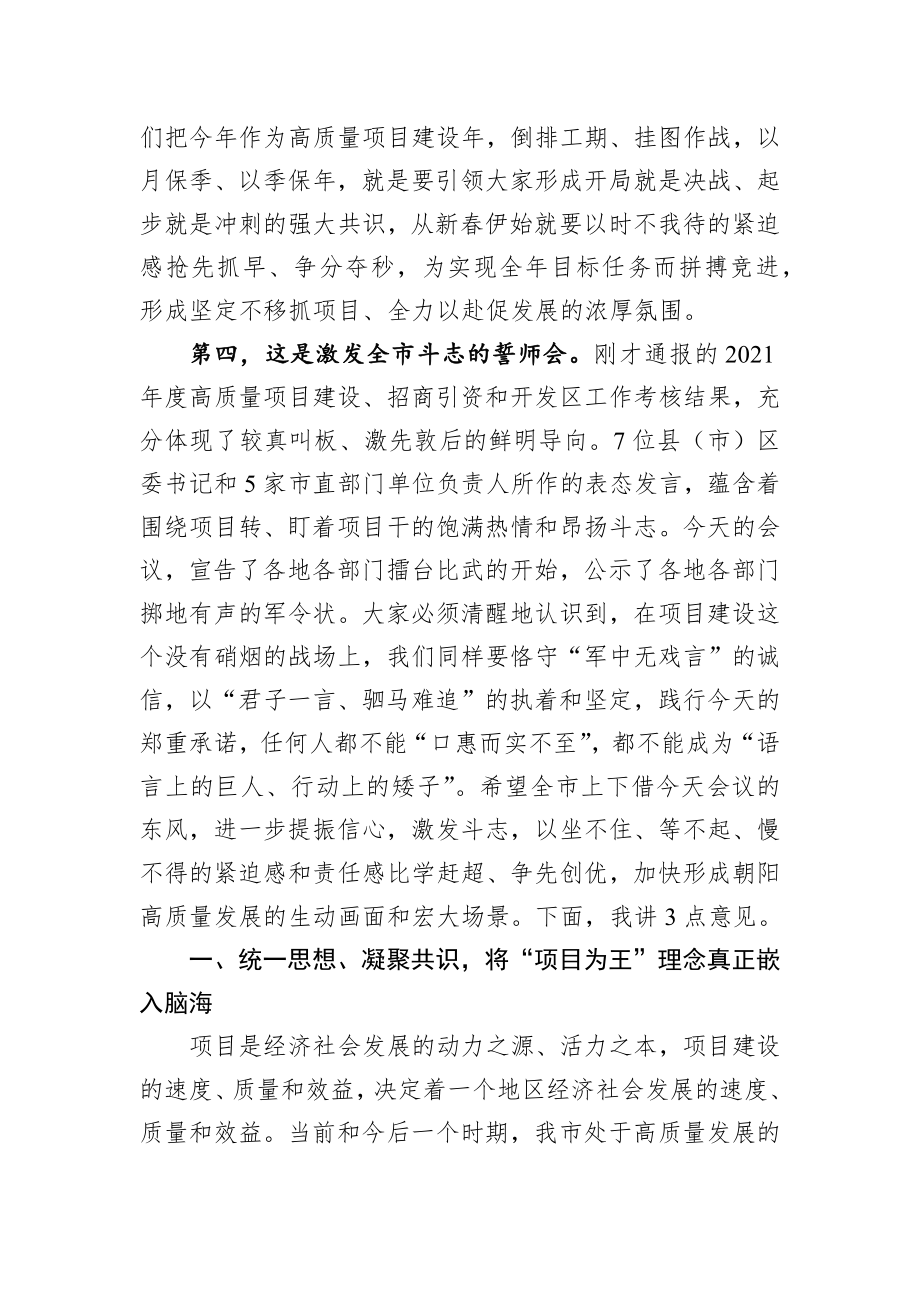 在全市高质量项目建设年动员大会上的讲话.docx_第2页