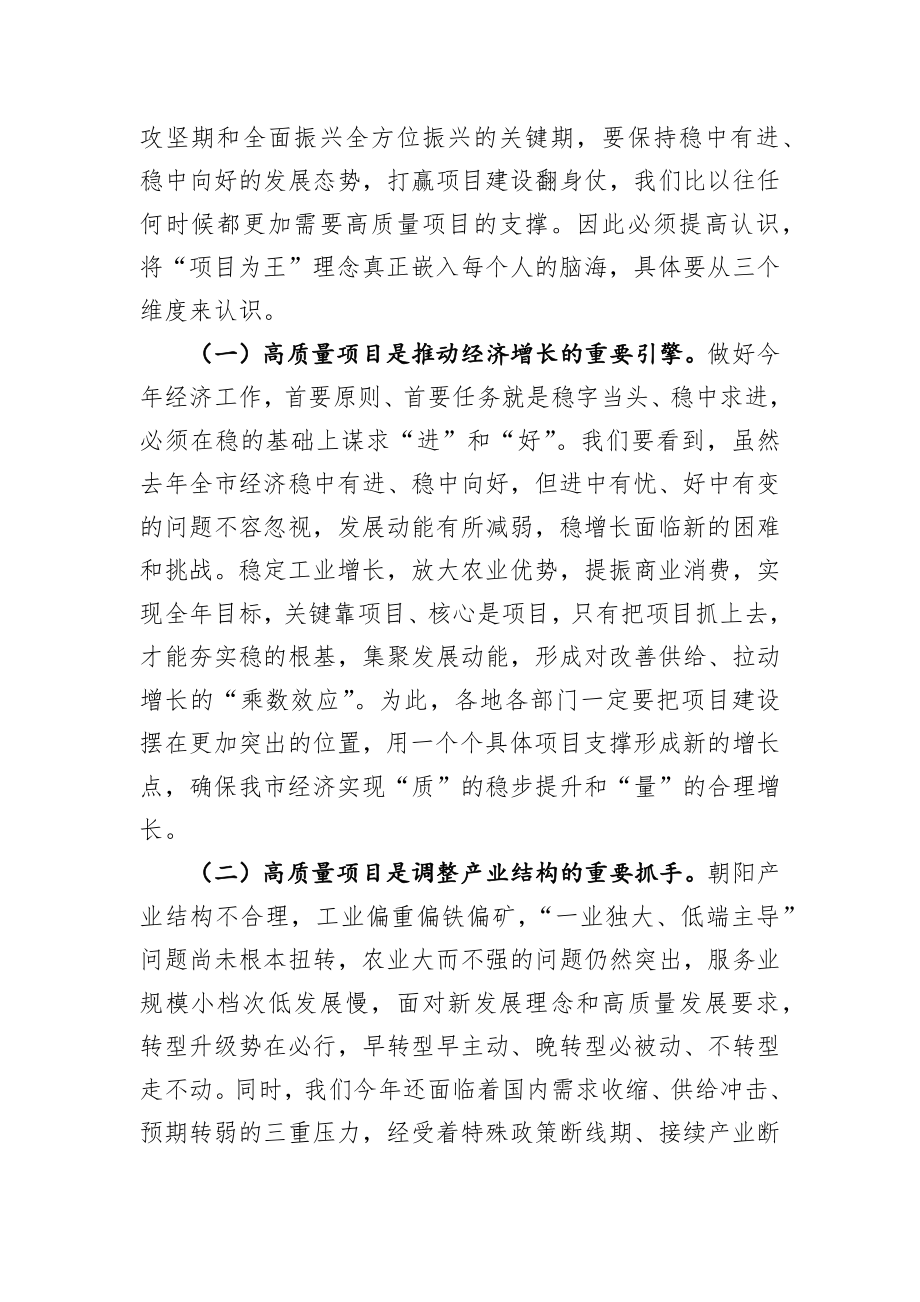 在全市高质量项目建设年动员大会上的讲话.docx_第3页