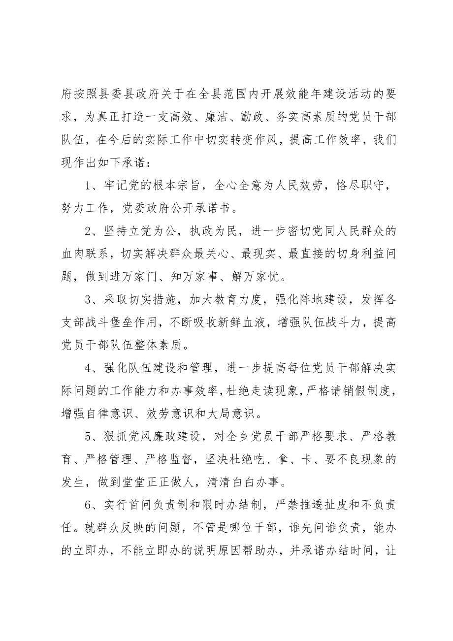 2023年党委委员履职承诺书.docx_第3页