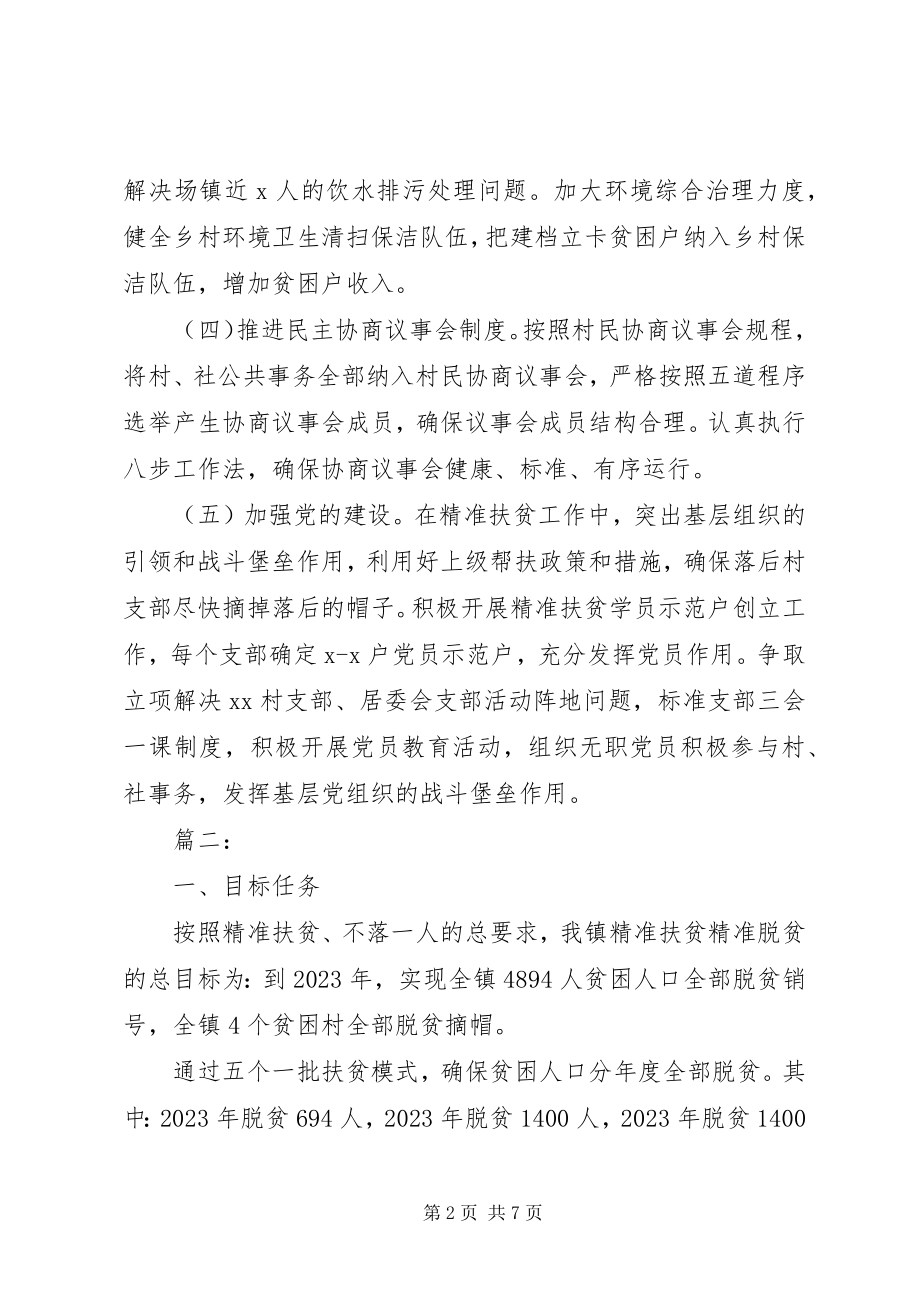 2023年精准扶贫工作计划多篇.docx_第2页