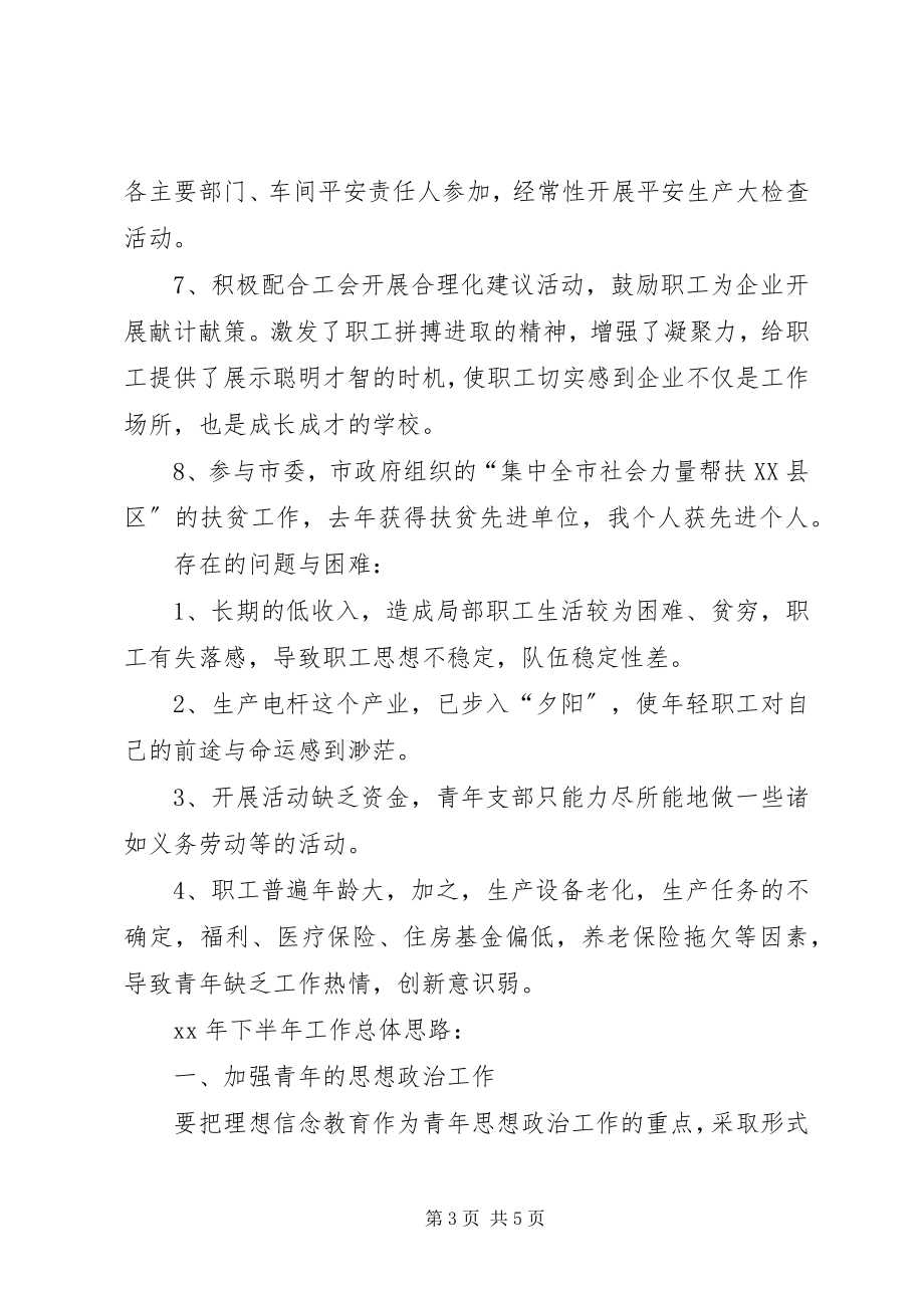 2023年青年支部上半年工作总结及下半年工作思路.docx_第3页