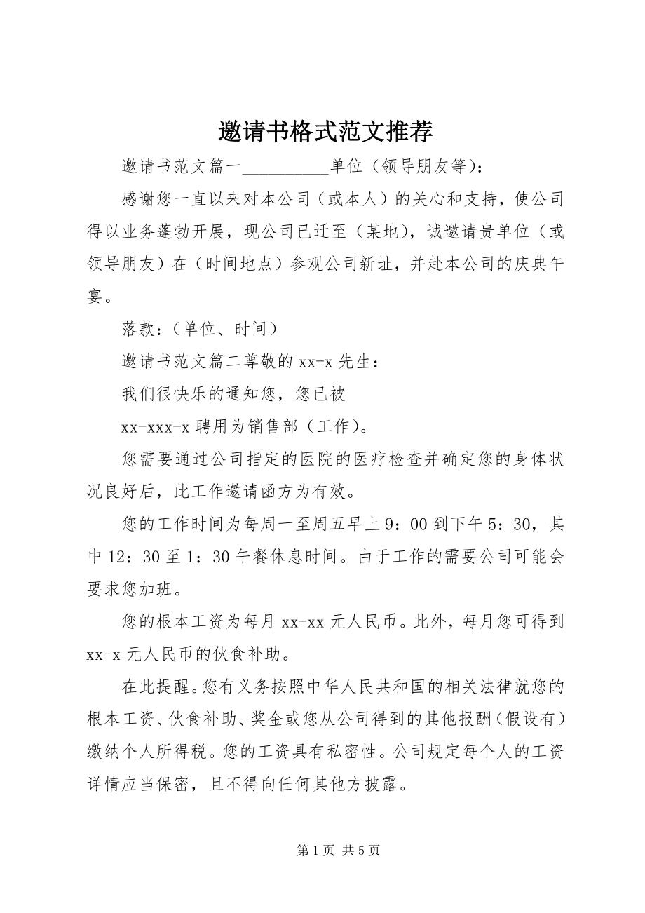 2023年邀请书格式推荐.docx_第1页