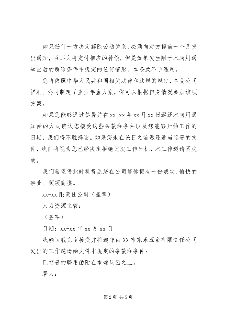 2023年邀请书格式推荐.docx_第2页