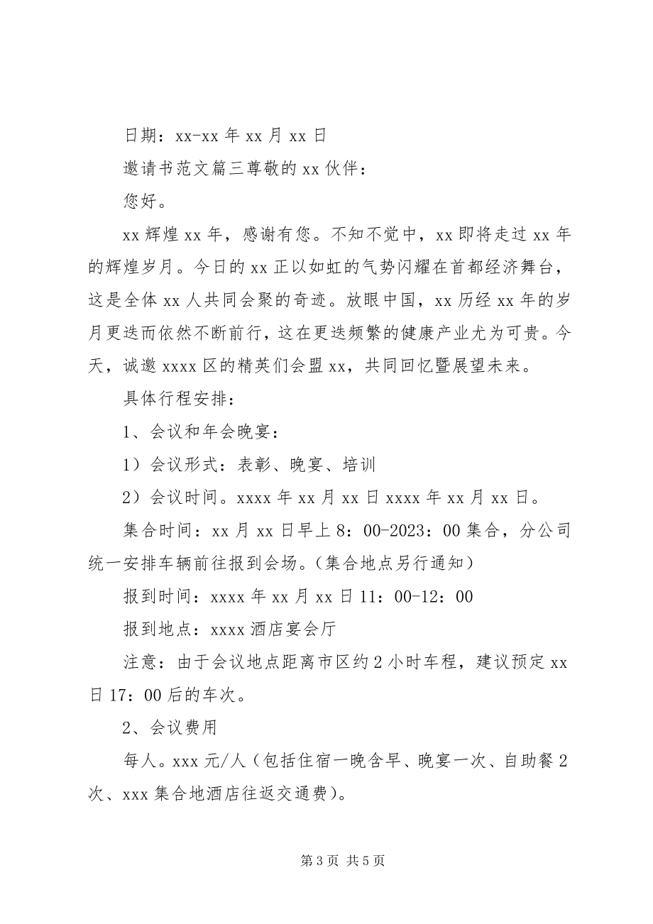 2023年邀请书格式推荐.docx_第3页