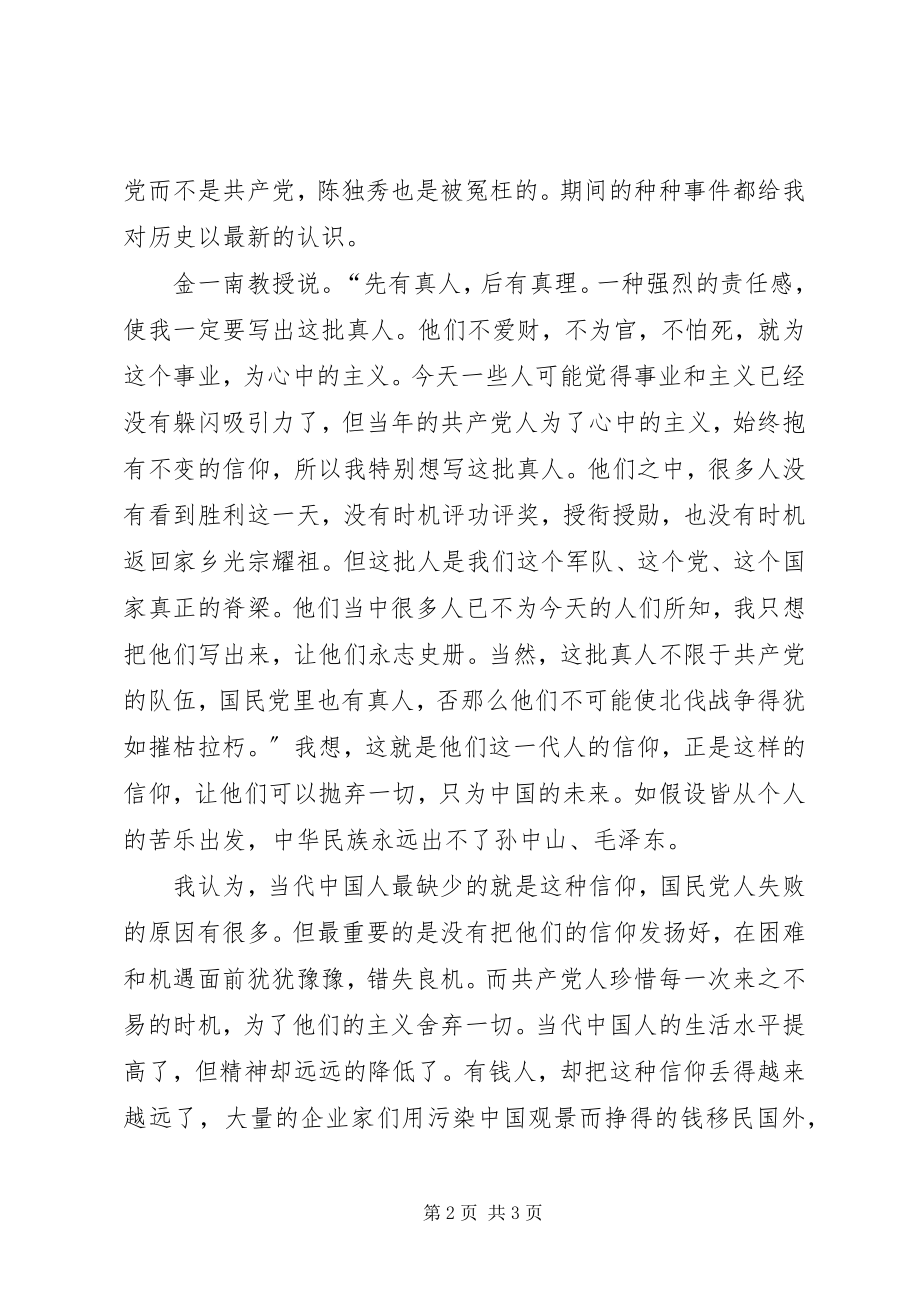 2023年苦难辉煌演讲稿艰难困苦育辉煌.docx_第2页