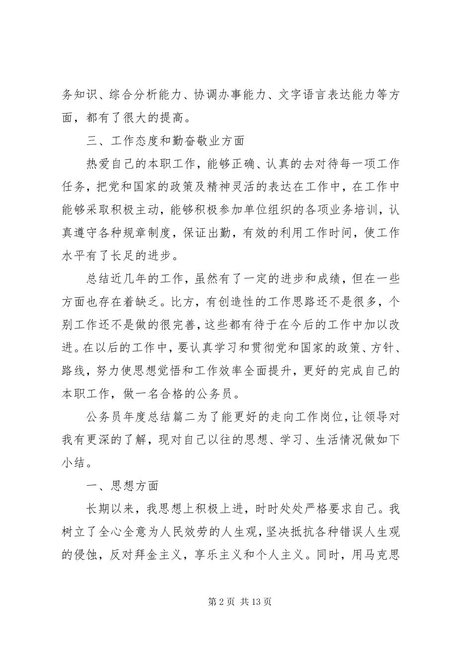 2023年公务员年度总结合集.docx_第2页