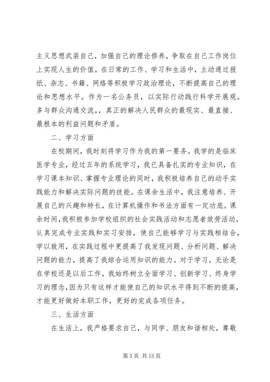 2023年公务员年度总结合集.docx_第3页