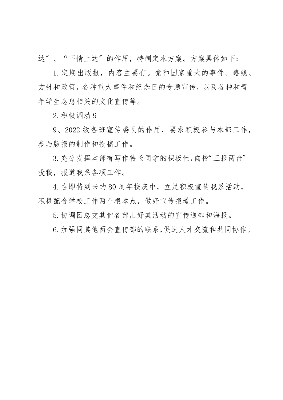 2023年大学团委青工部工作计划.docx_第3页