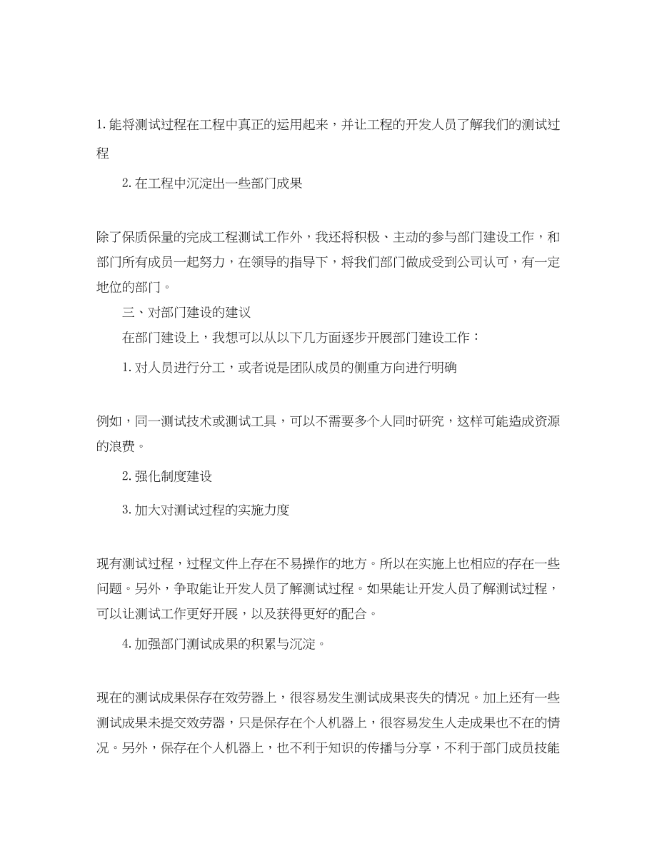 2023年测试工程师的度工作总结.docx_第3页