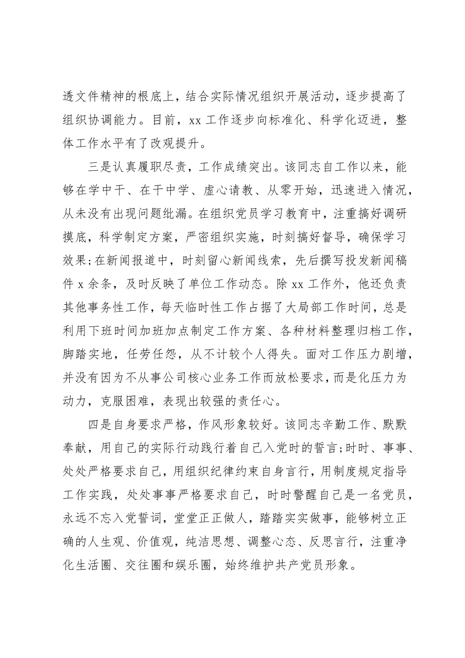 2023年党员先进事迹材料2篇.docx_第2页