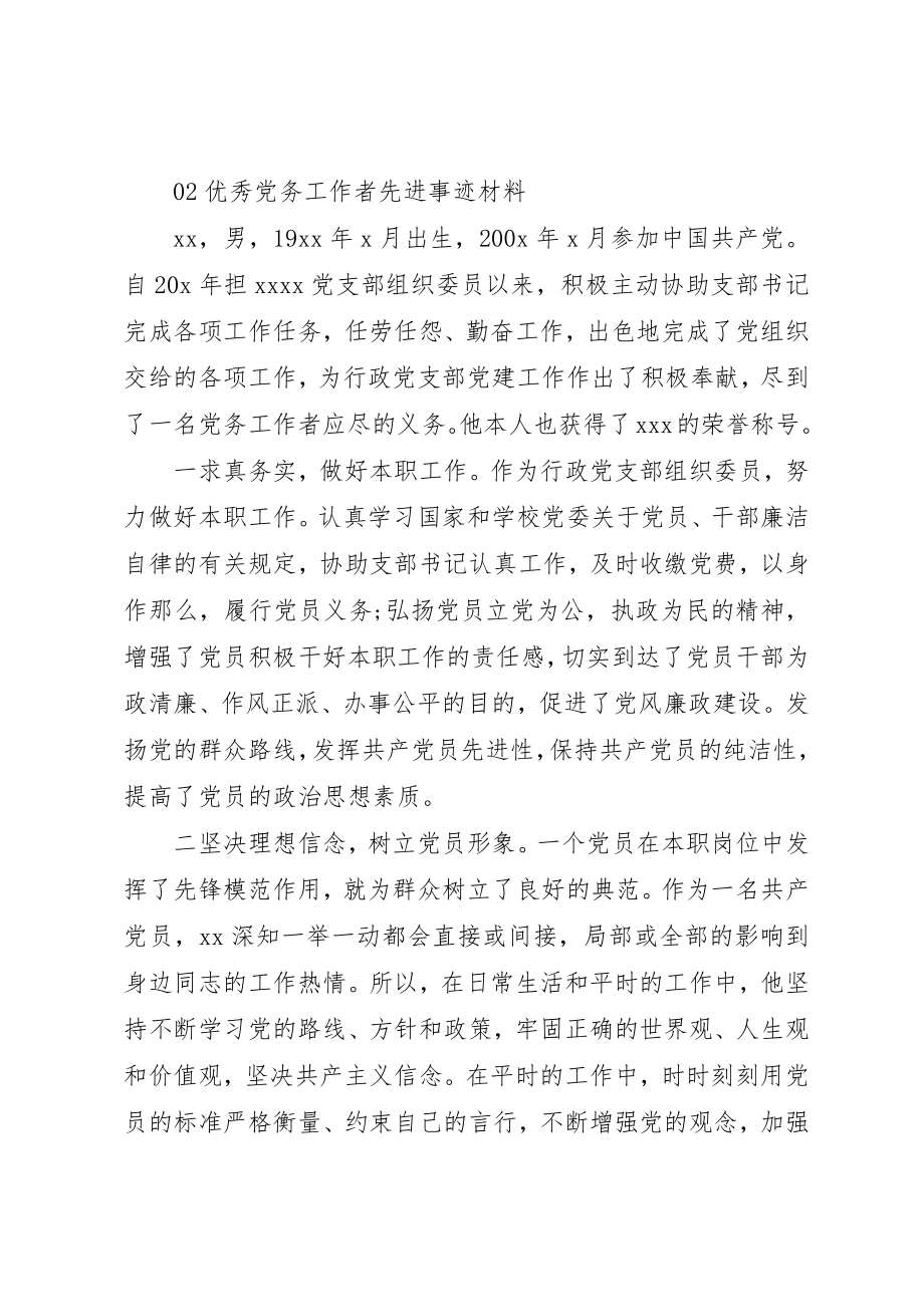 2023年党员先进事迹材料2篇.docx_第3页