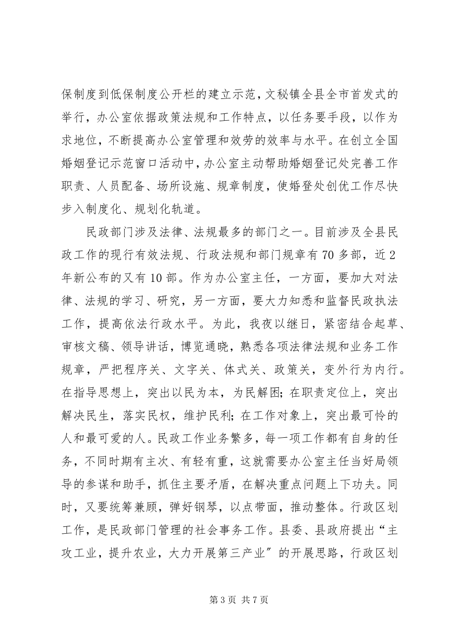 2023年民政部门办公室主任工作总结.docx_第3页