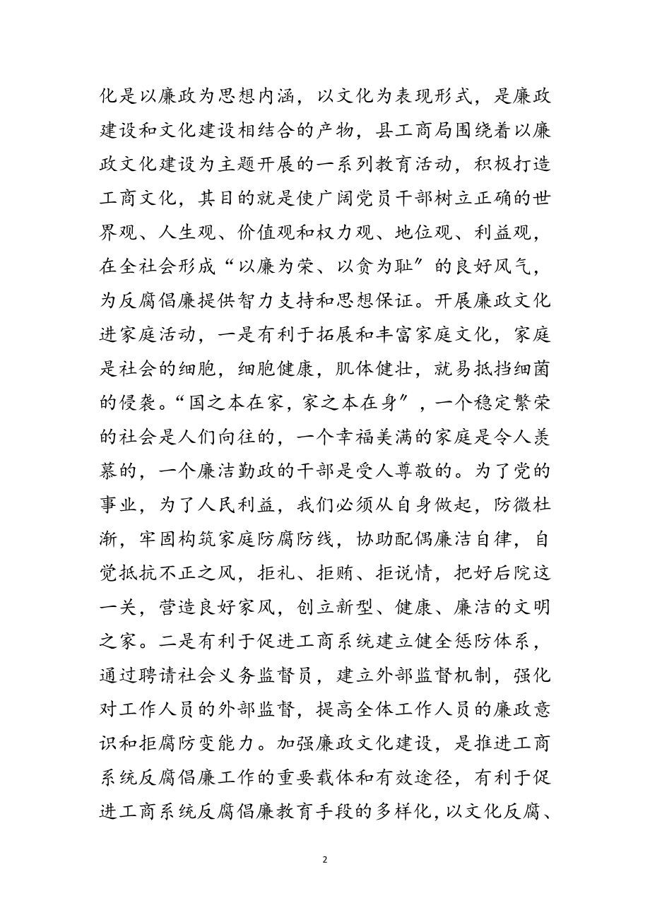 2023年工商系统倡廉工程动员会讲话范文.doc_第2页