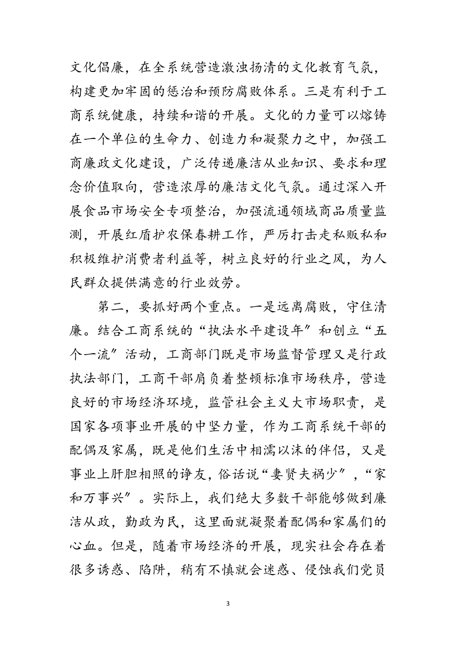 2023年工商系统倡廉工程动员会讲话范文.doc_第3页