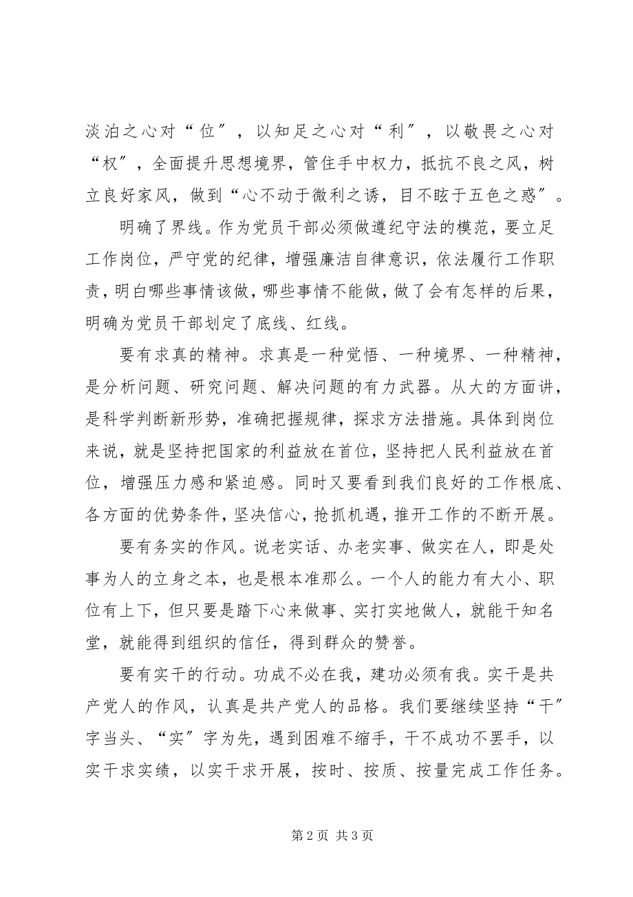 2023年准则和条例学习心得带头维护党规党纪的严肃性和权威性.docx_第2页