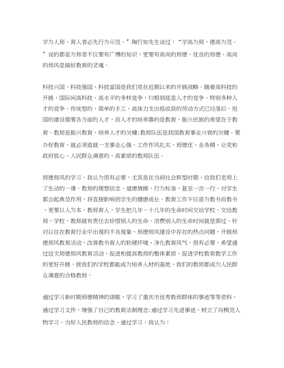 2023年师德师风教育案例.docx_第2页