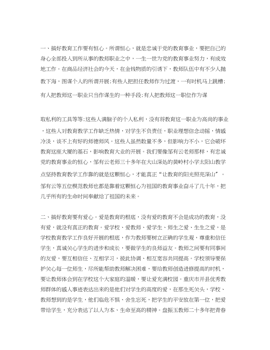 2023年师德师风教育案例.docx_第3页