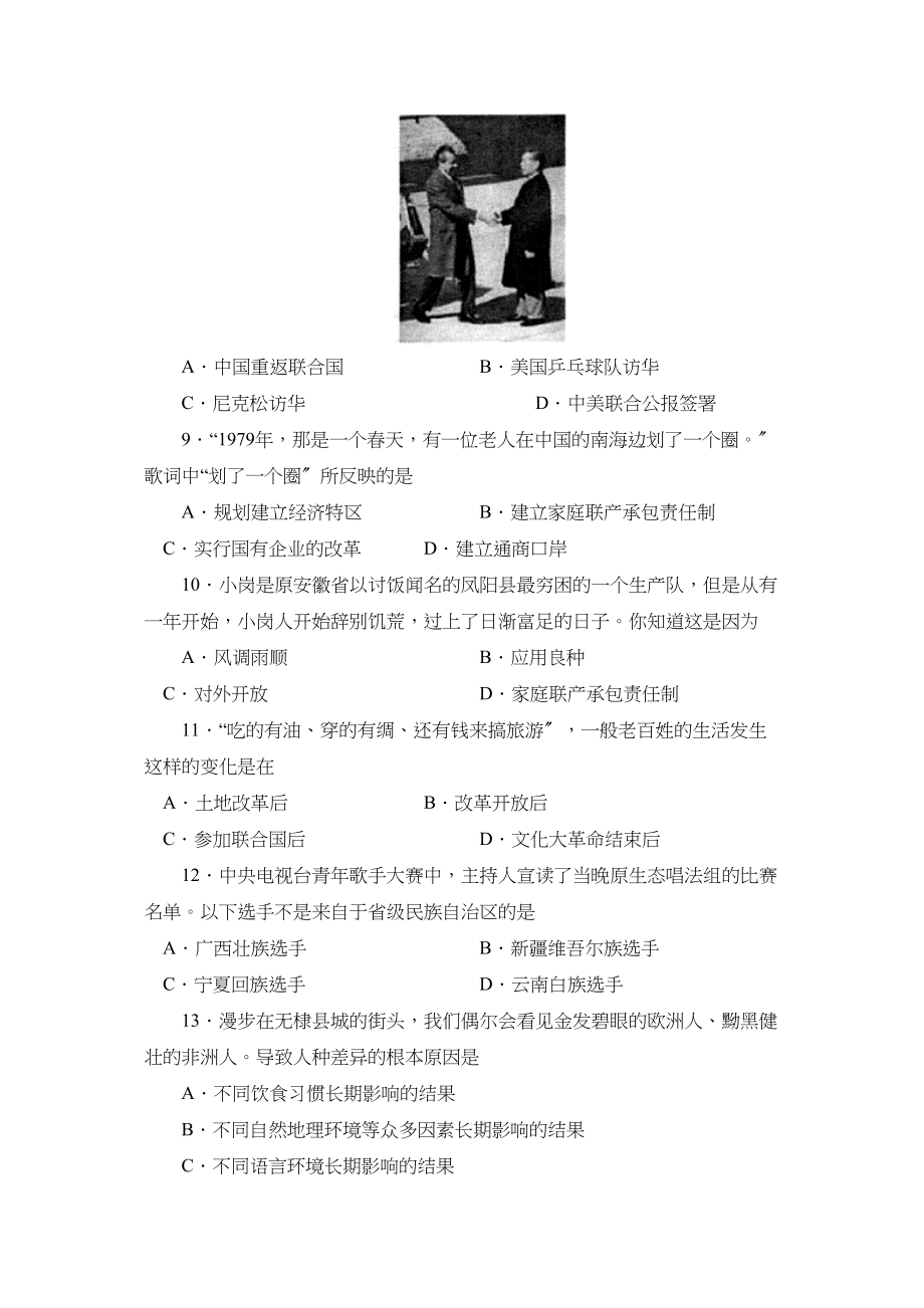 2023年度无棣第二学期八年级学业水平检测初中历史.docx_第2页