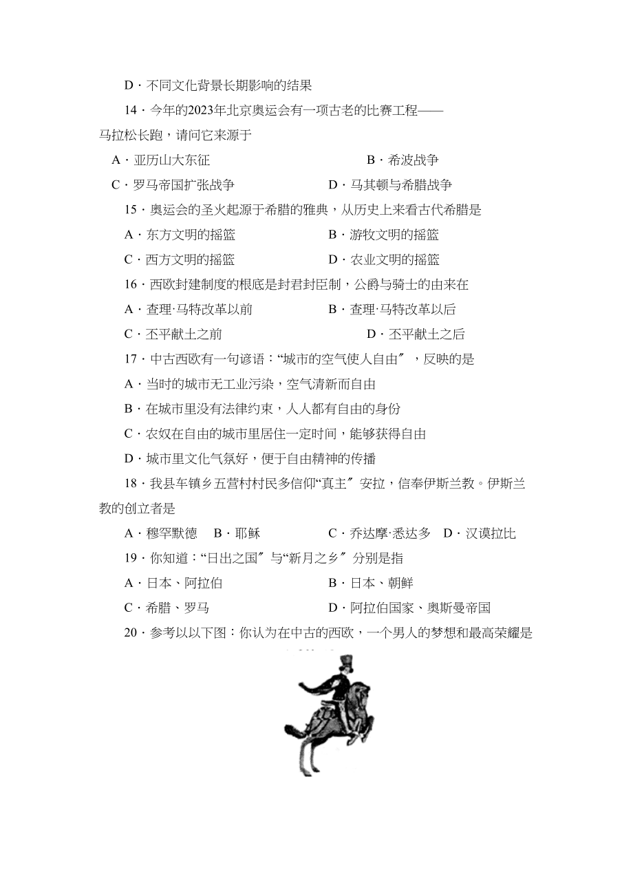 2023年度无棣第二学期八年级学业水平检测初中历史.docx_第3页