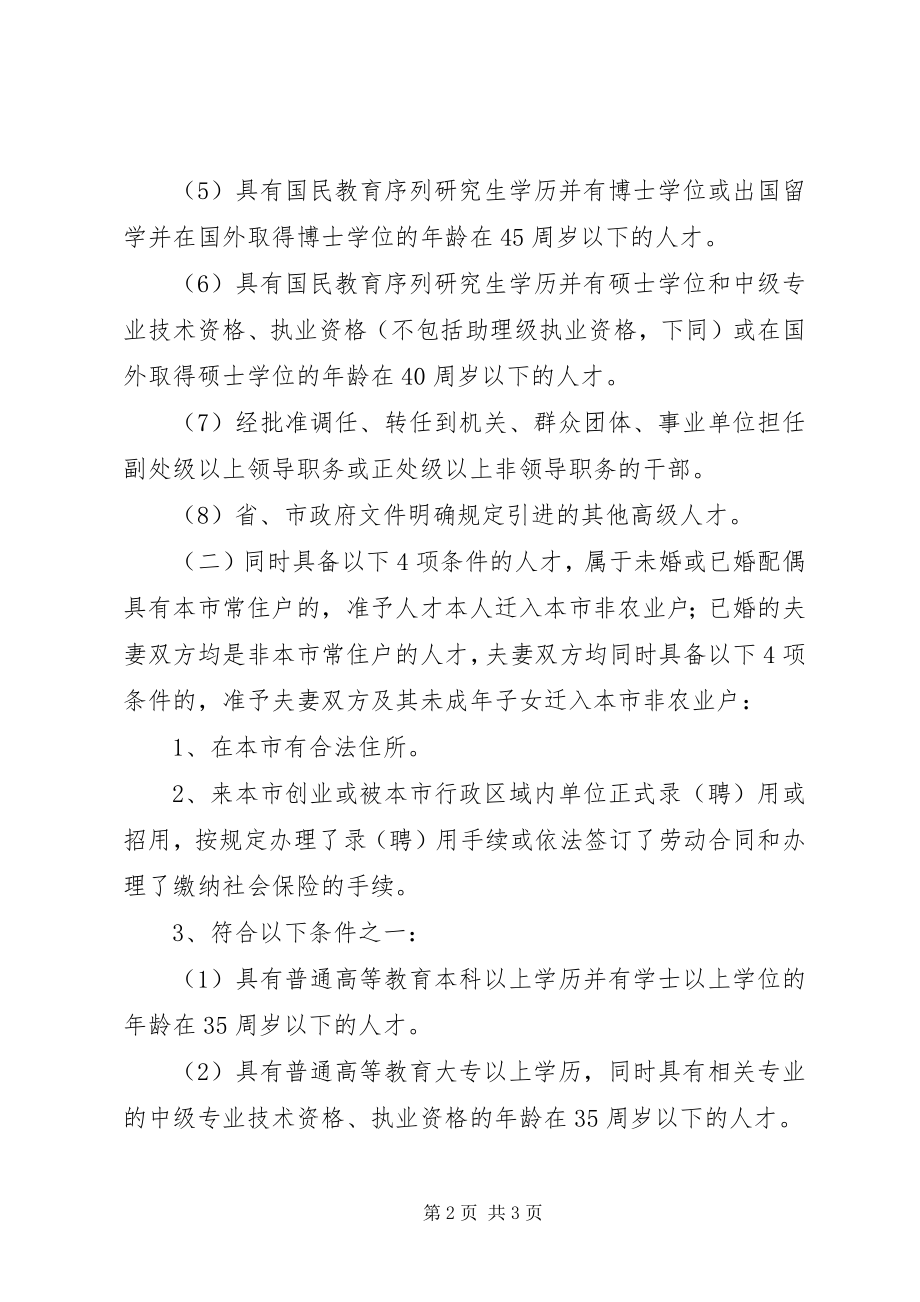 2023年人才入户广州申请期间注意不能更换工作单位.docx_第2页