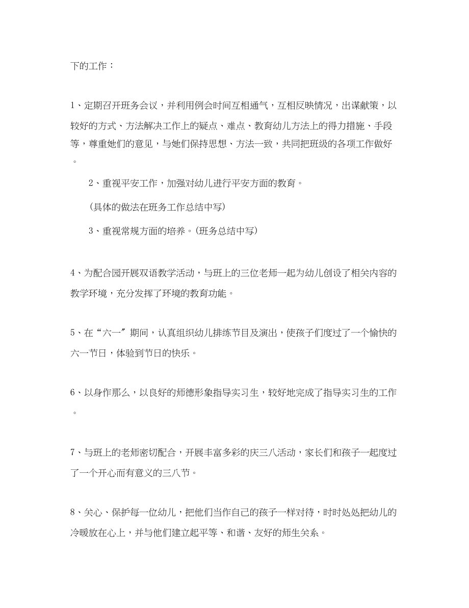 2023年幼儿教师个人总结格式.docx_第2页