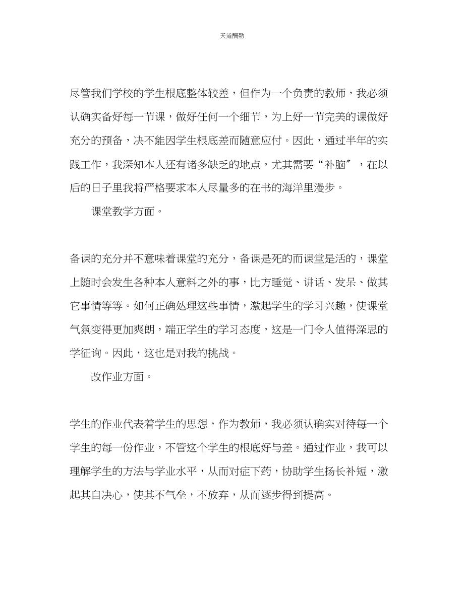 2023年学终第一学期教师个人总结.docx_第2页