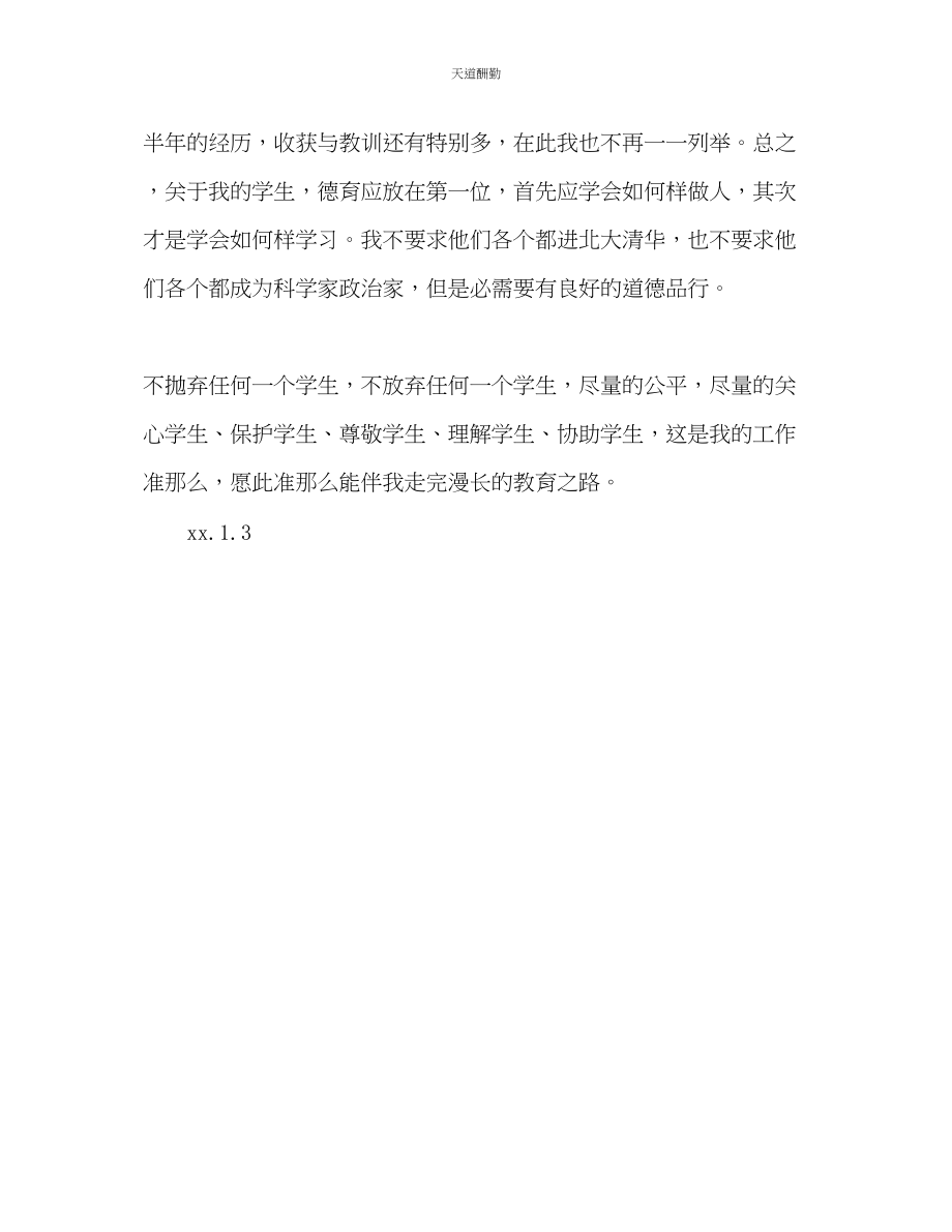 2023年学终第一学期教师个人总结.docx_第3页