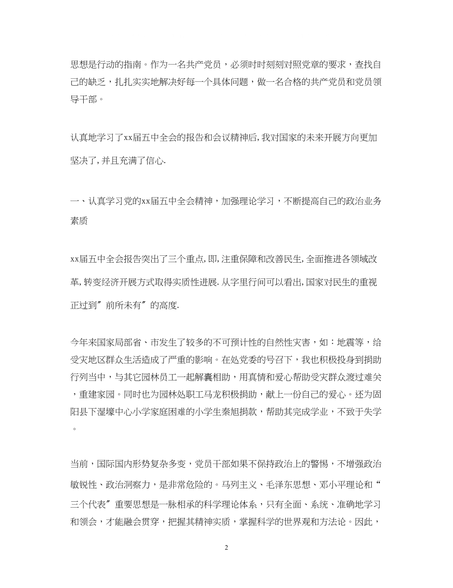 2023年机关单位对毕业生思想品德鉴定评语.docx_第2页