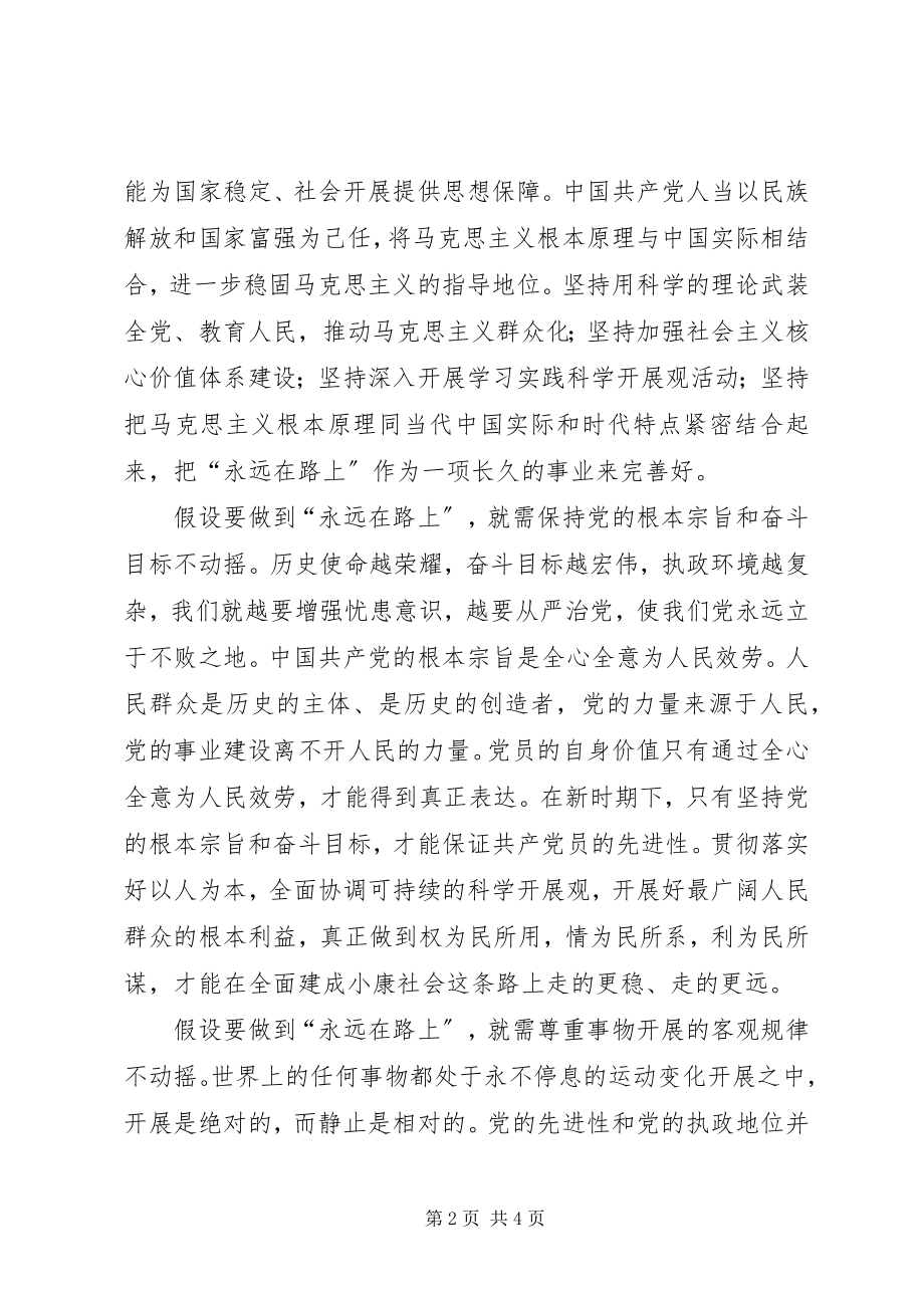 2023年看永远在路上心得体会字.docx_第2页