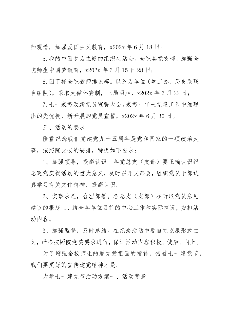 2023年大学建党节活动方案.docx_第2页