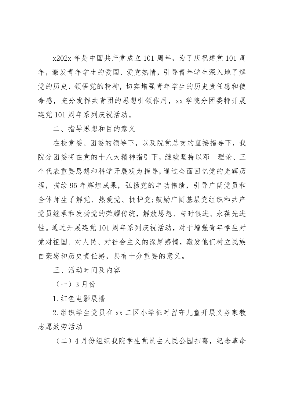 2023年大学建党节活动方案.docx_第3页