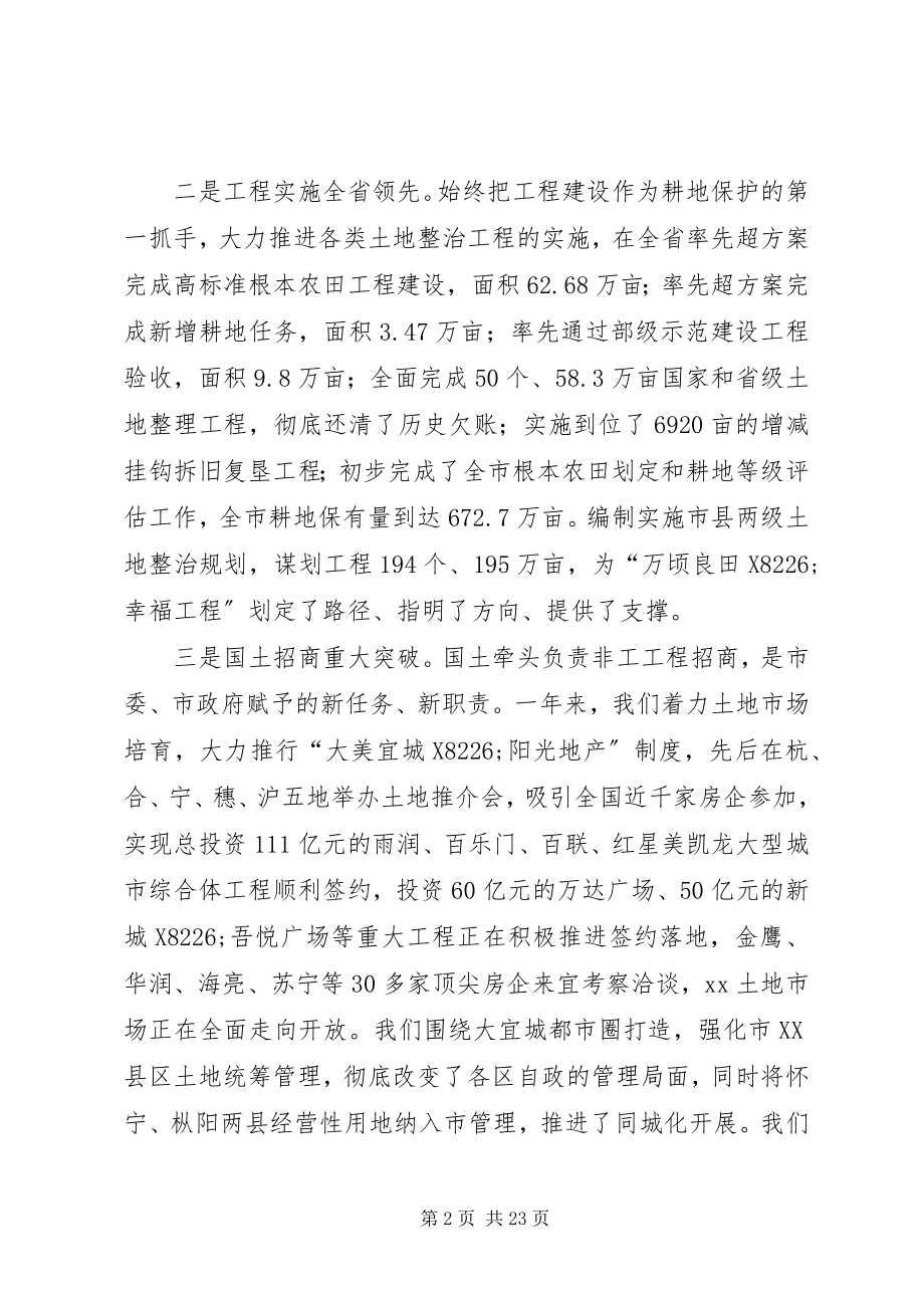 2023年全市国土系统春训大会致辞.docx_第2页