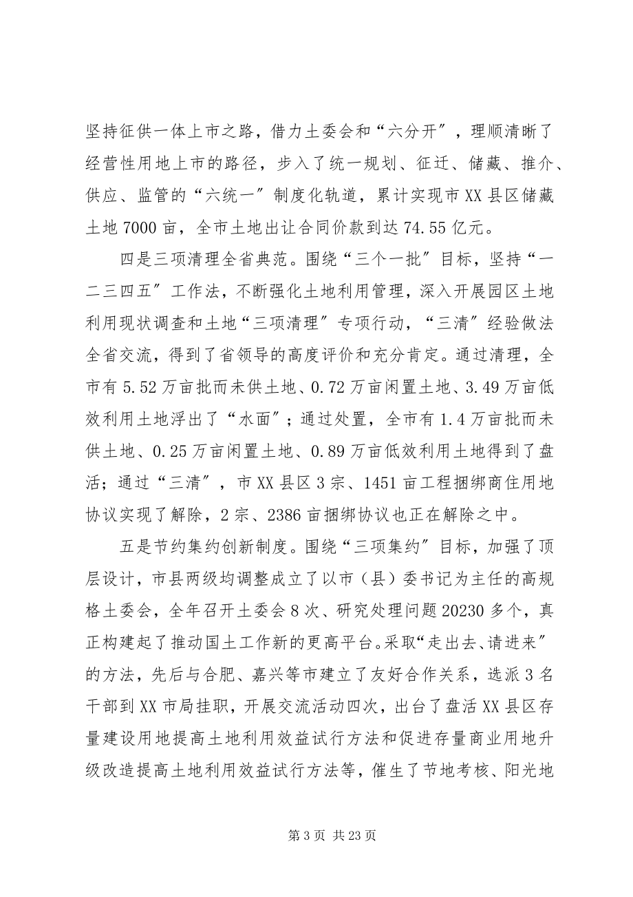 2023年全市国土系统春训大会致辞.docx_第3页