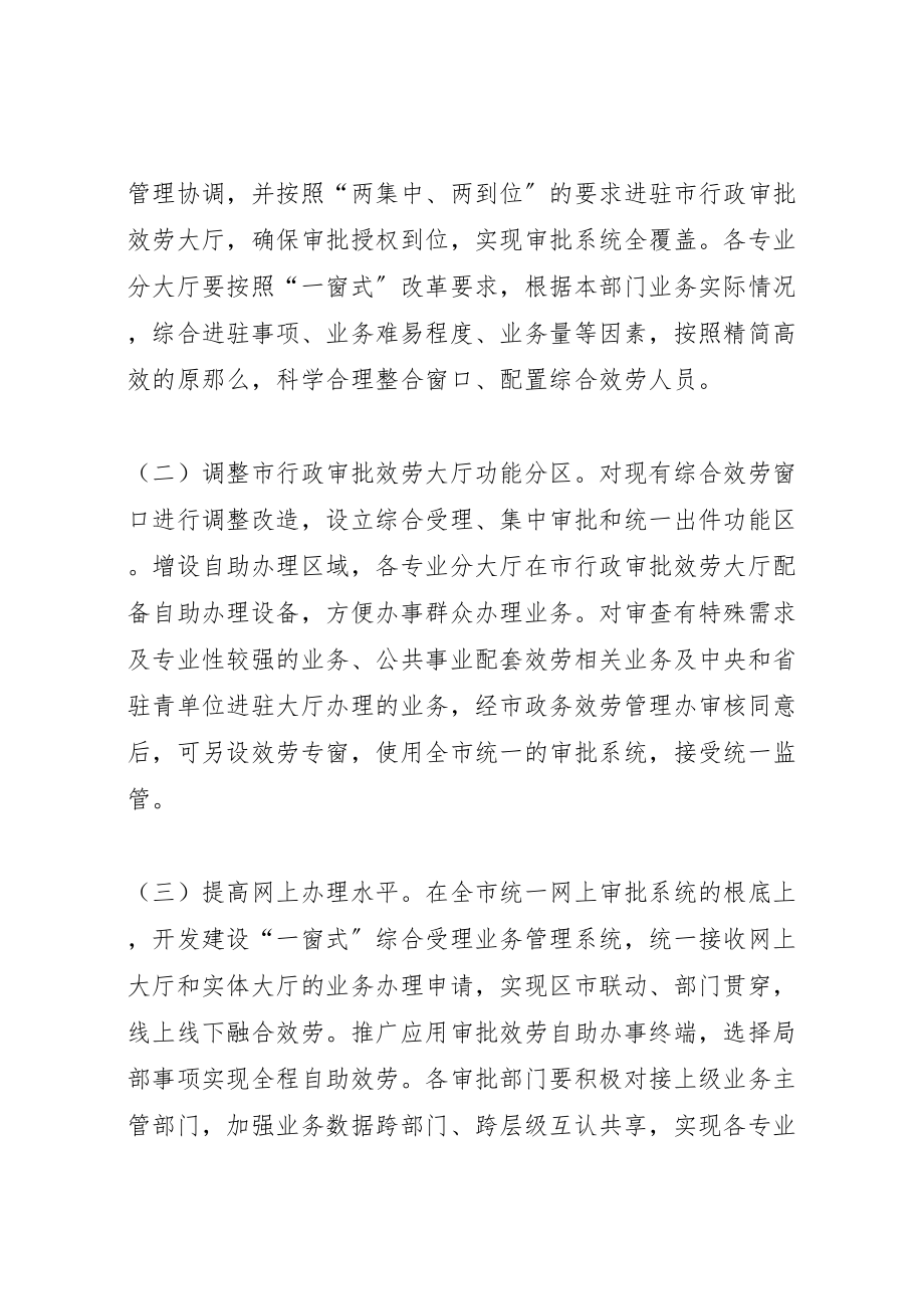 2023年深化政务服务一窗式改革实施方案 .doc_第2页