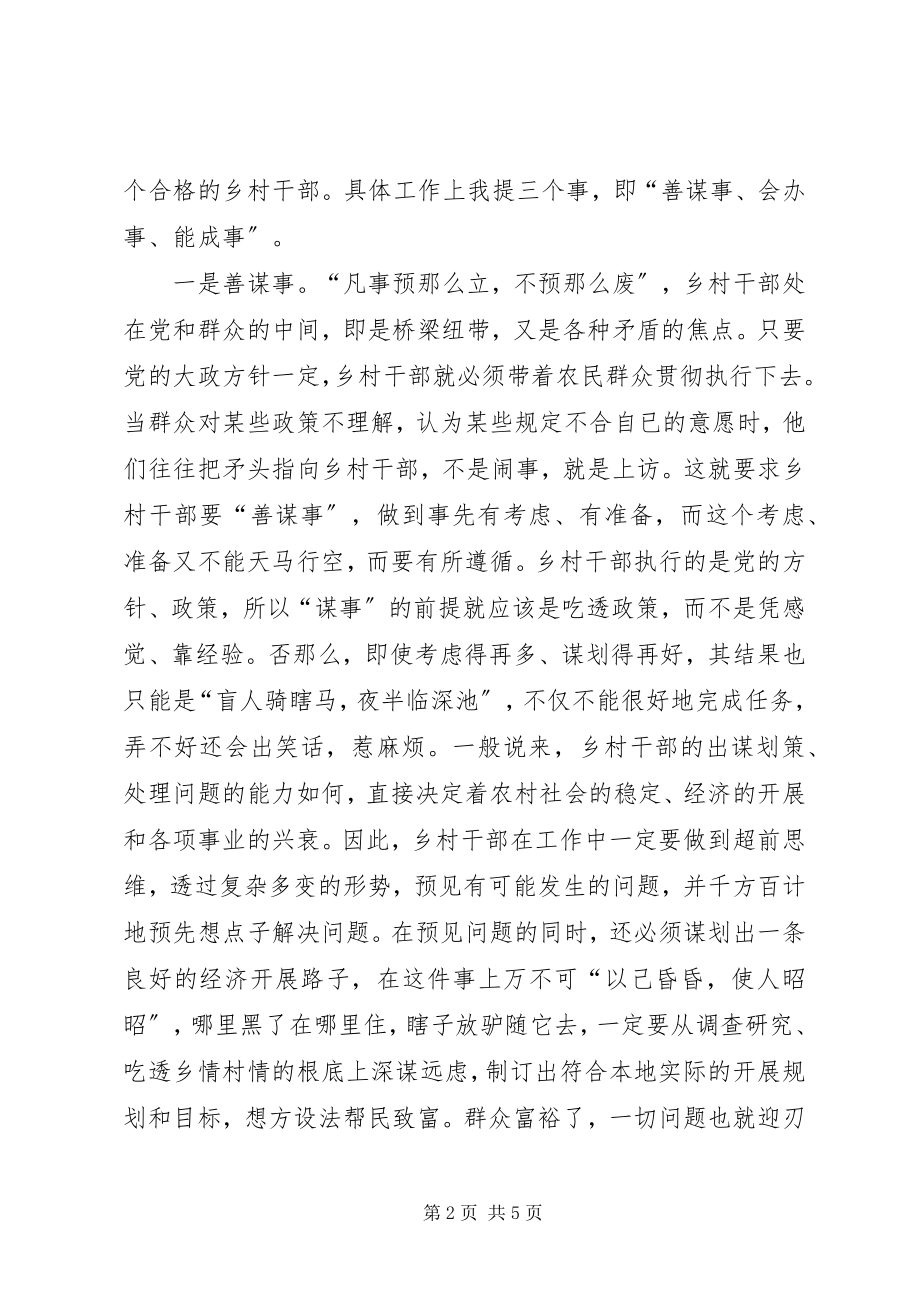 2023年全县选派挂职锻炼干部培训大会上的致辞.docx_第2页