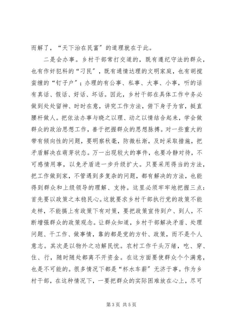 2023年全县选派挂职锻炼干部培训大会上的致辞.docx_第3页