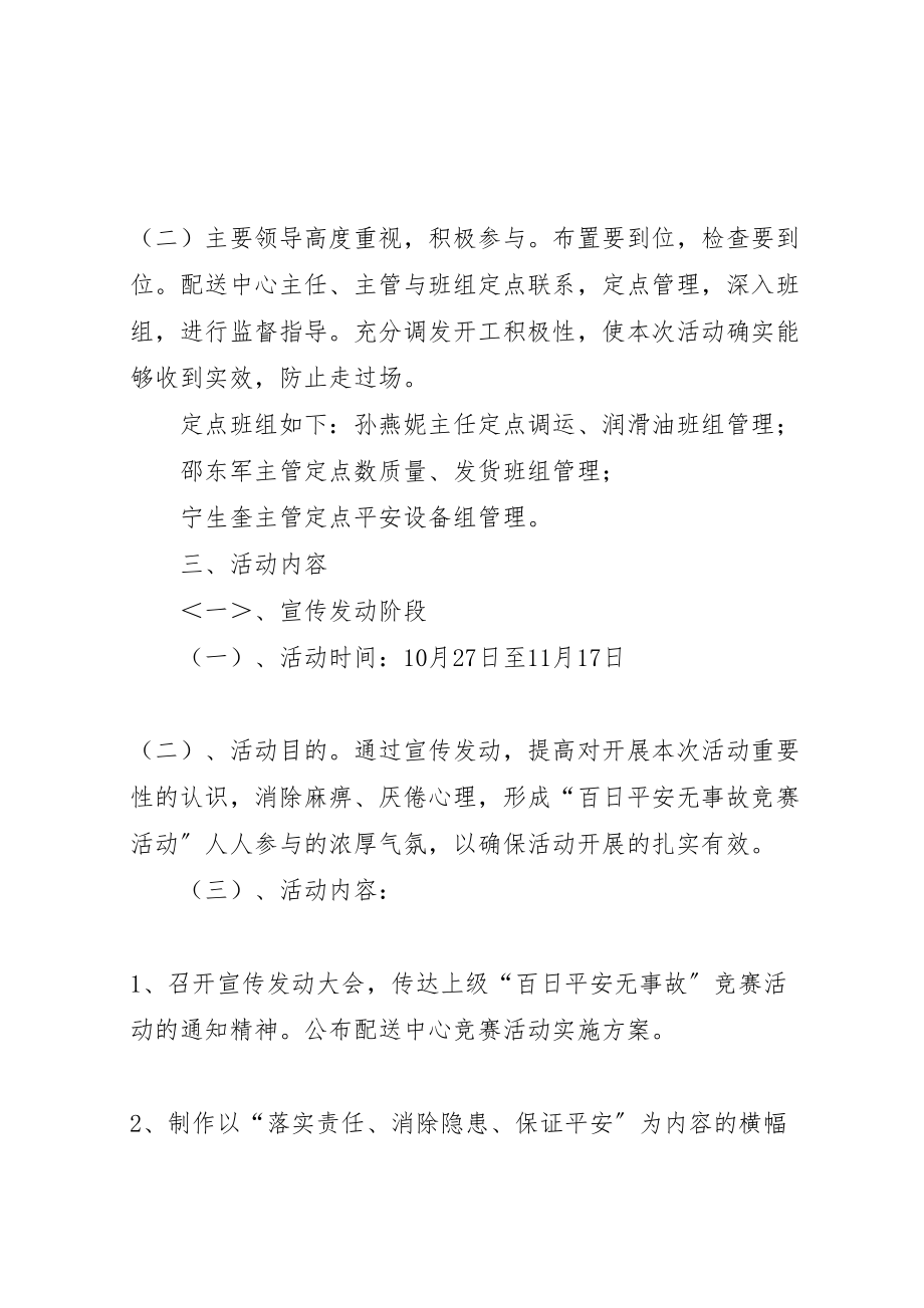 2023年百日安全无事故活动实施方案.doc_第2页