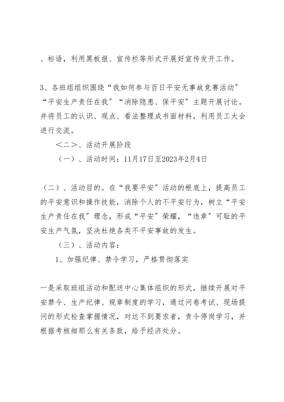 2023年百日安全无事故活动实施方案.doc_第3页