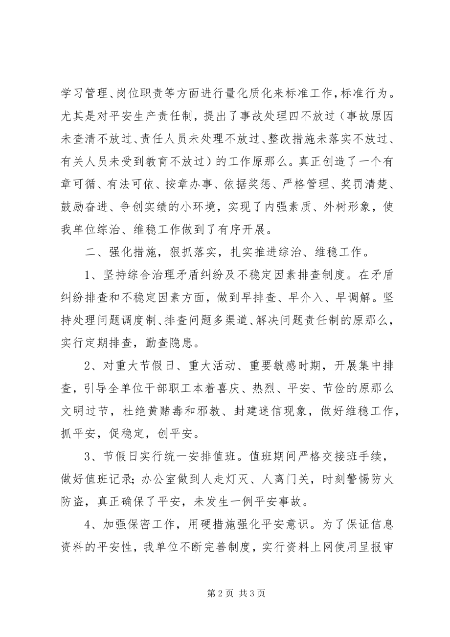 2023年综治维稳工作计划推荐.docx_第2页