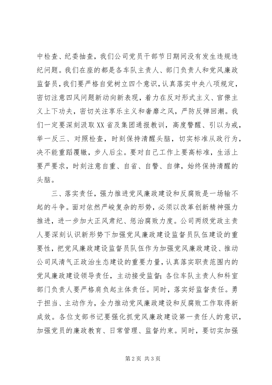 2023年公司党委书记在公司纪检监察工作会议上的致辞.docx_第2页