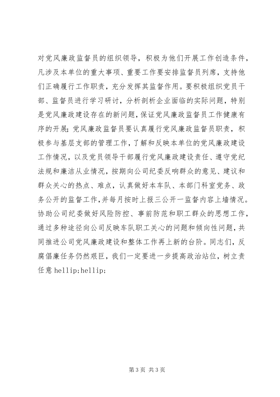 2023年公司党委书记在公司纪检监察工作会议上的致辞.docx_第3页