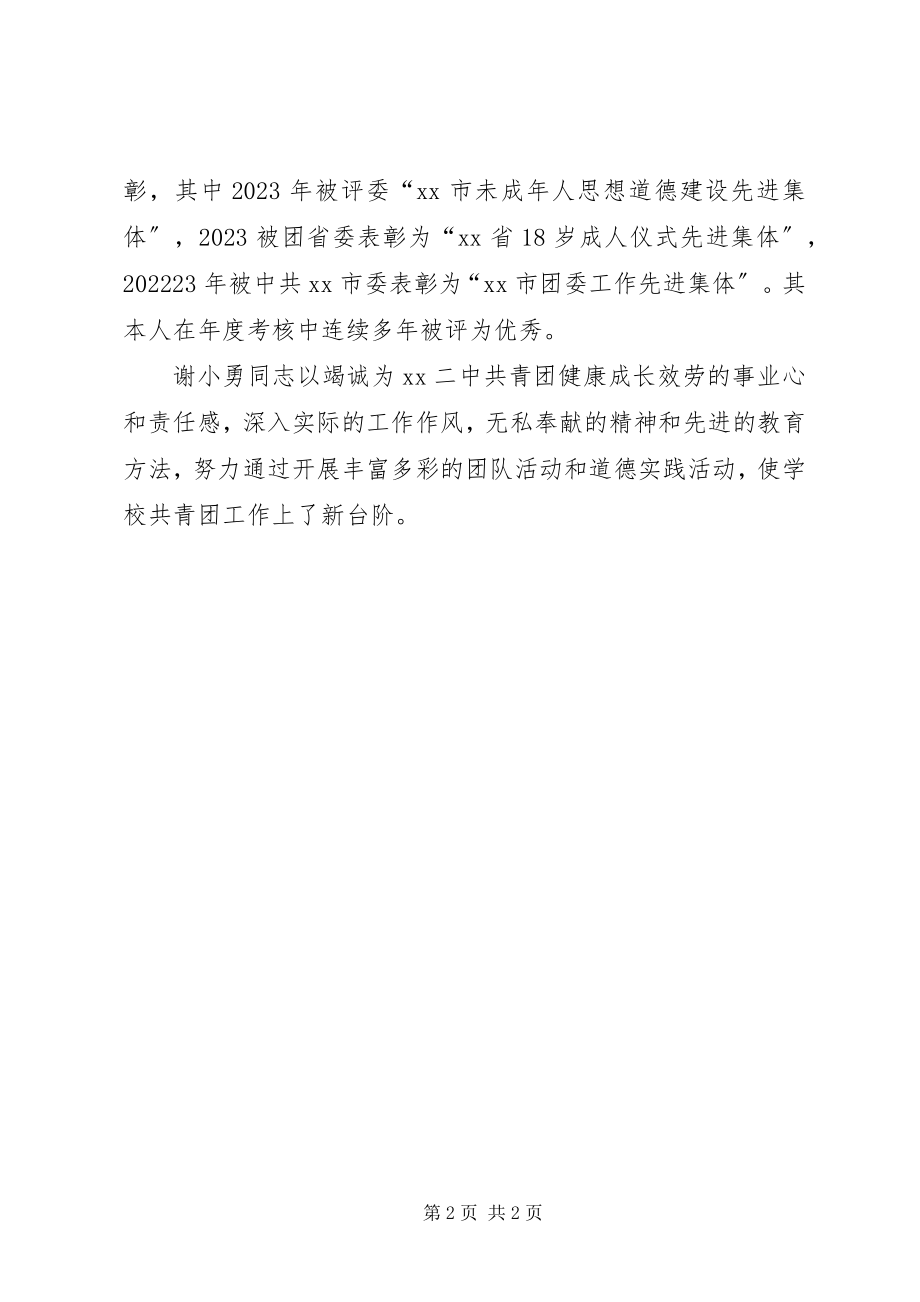 2023年共青团优秀团干创新建树事迹材料.docx_第2页