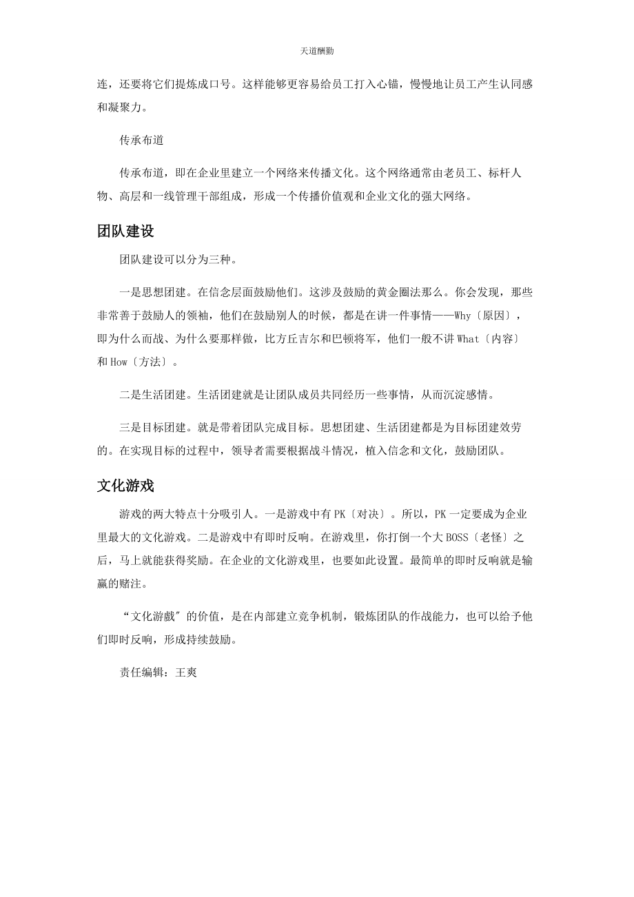 2023年阿里巴巴打造企业文化的六大工具.docx_第2页