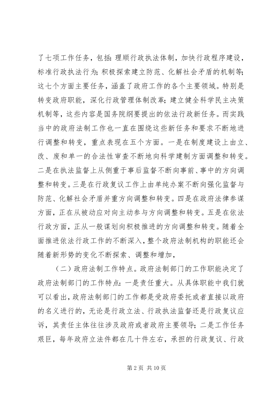 2023年培养政府法制后续人才的重要性与对策.docx_第2页