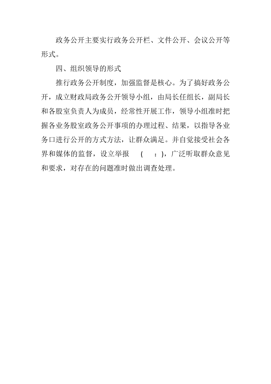 2023年财政局职能转变制度.docx_第2页