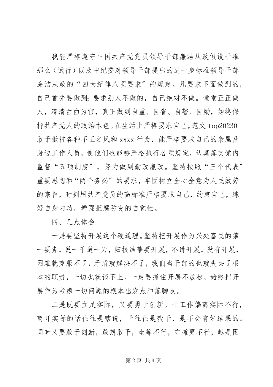 2023年优秀领导干部民主生活会自我剖析材料.docx_第2页