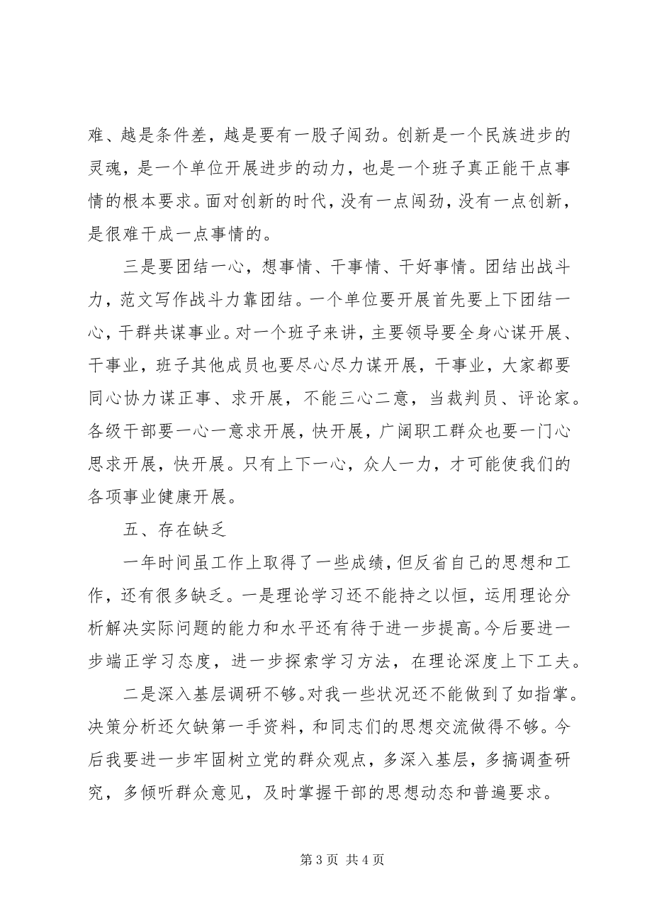 2023年优秀领导干部民主生活会自我剖析材料.docx_第3页