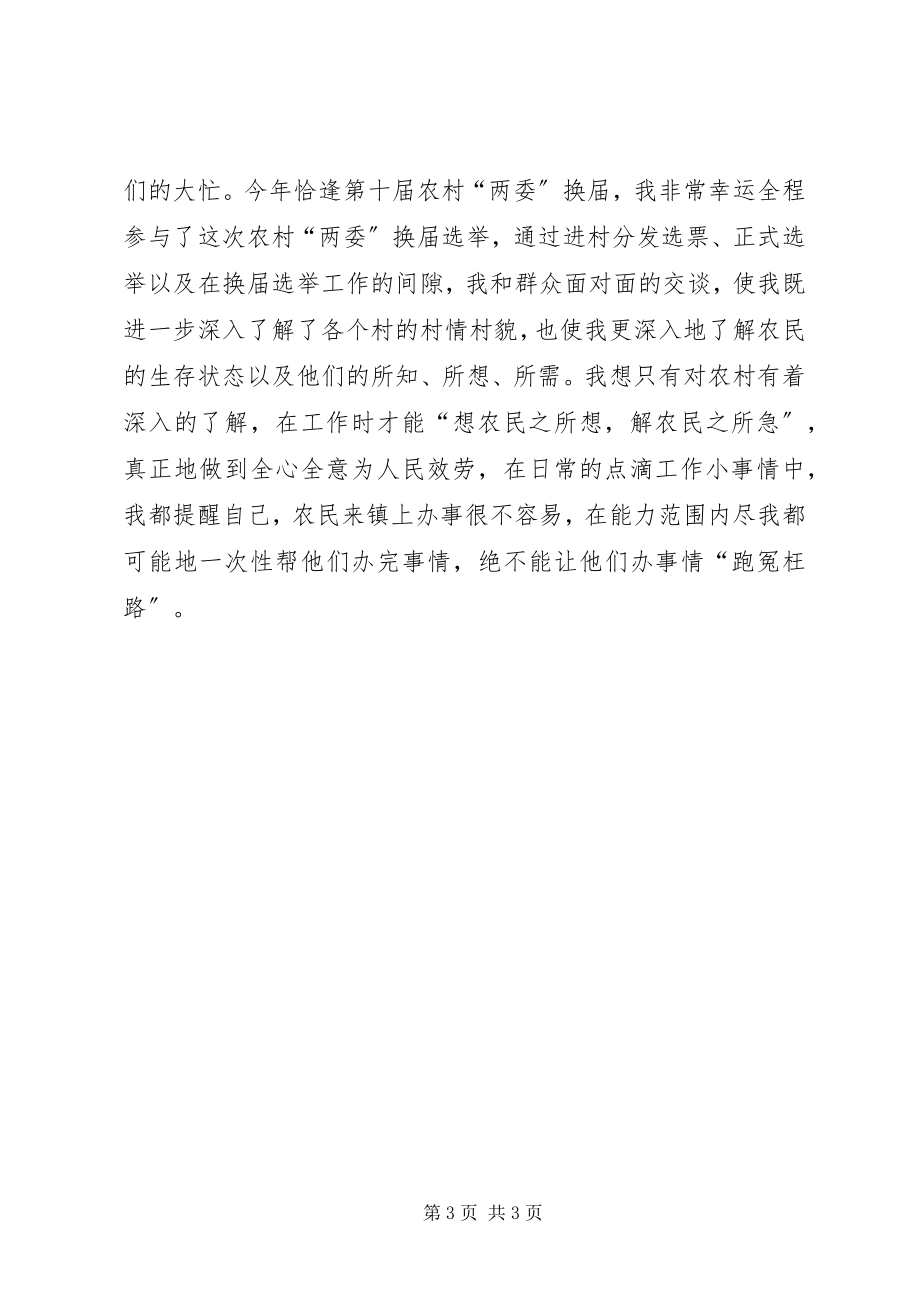 2023年学习王媛媛先进事迹心得体会.docx_第3页