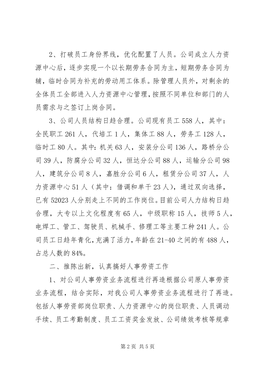 2023年人事部主管工作总结.docx_第2页